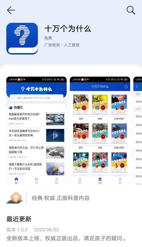 下载10万个为什么(类似十万个为什么app)