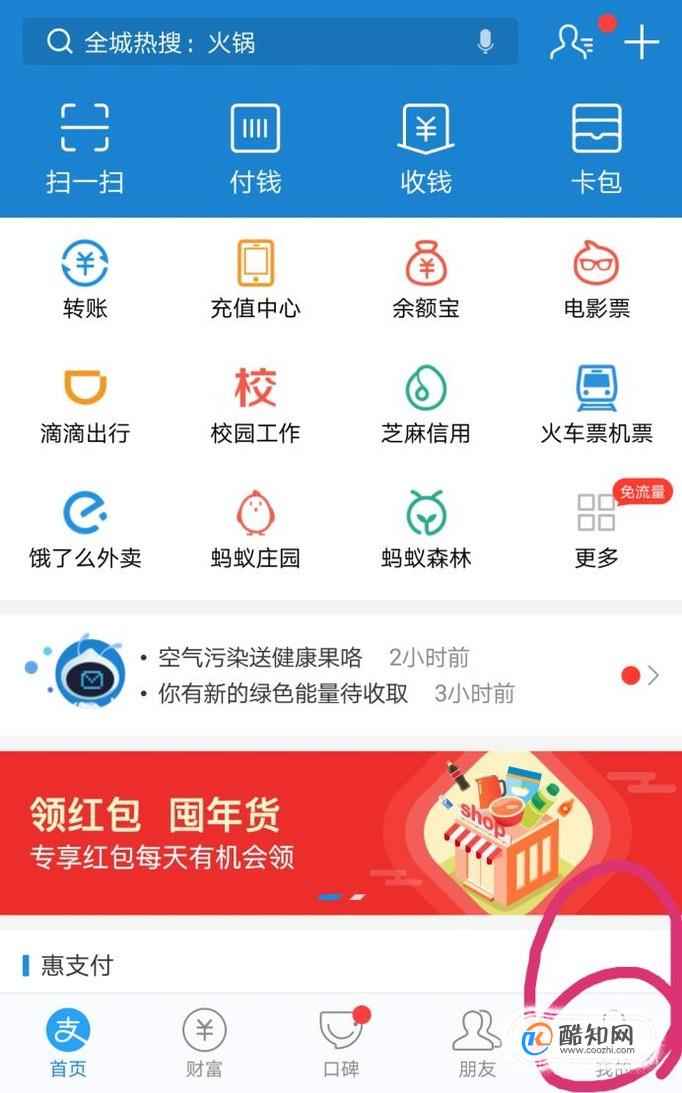 支付宝如何查看已使用的余额支付额度