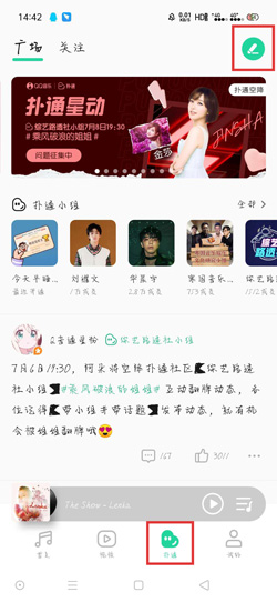 手机APP教程篇：QQ音乐扑通小组怎么发动态