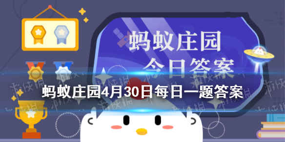 每日支付宝小鸡答题：左牵黄右擎苍支付宝小鸡今日答题4月30日