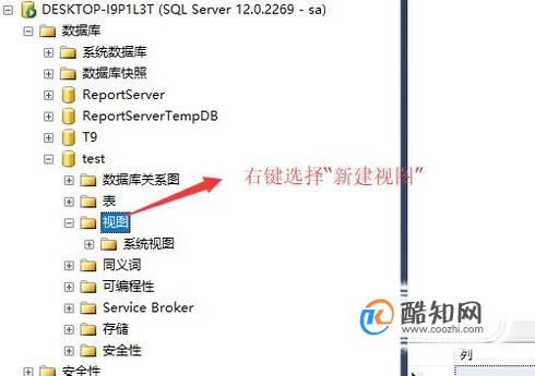 SQL Server如何新建视图