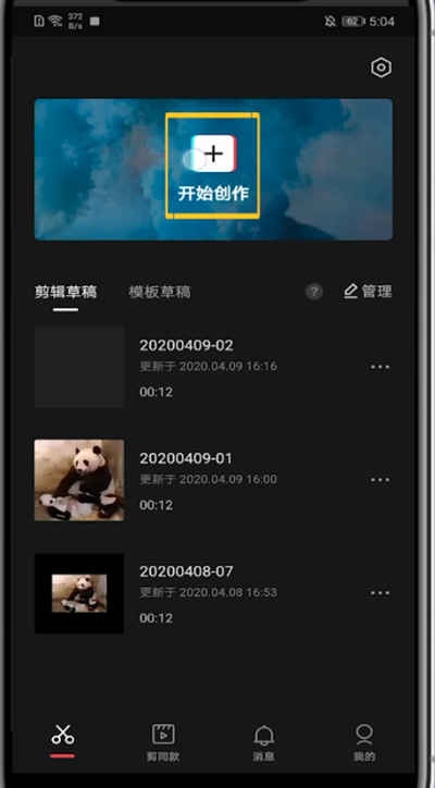 手机APP教程篇：抖音如何制作片尾关注